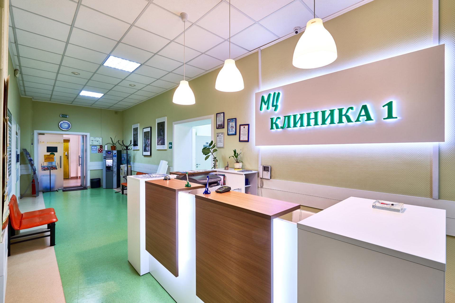 Медицинский центр в Москве